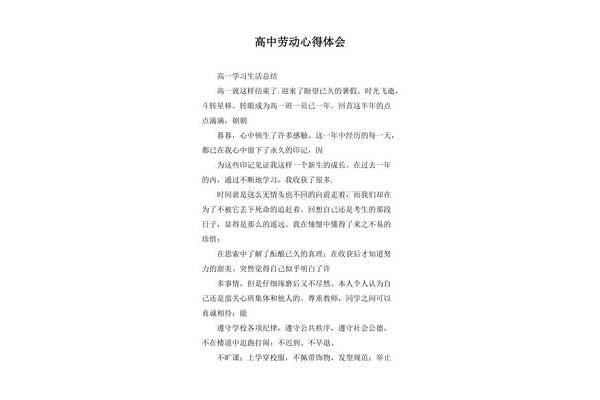 劳动心得800字