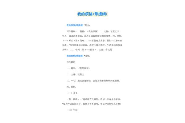 作文我的烦恼