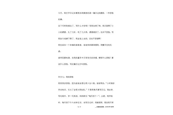 我的烦恼200字