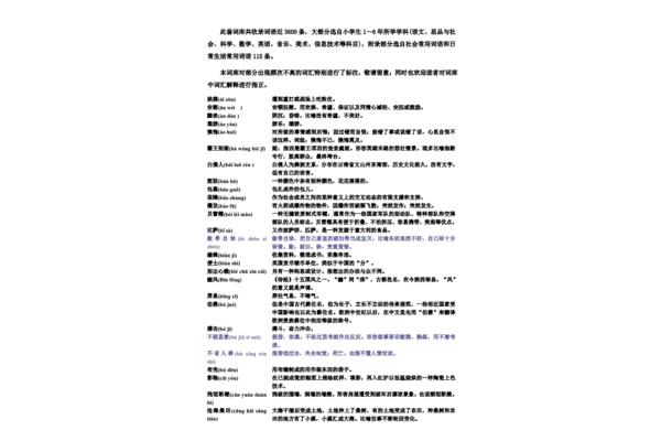 汉字听写大赛题库
