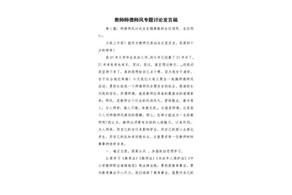 教师演讲稿