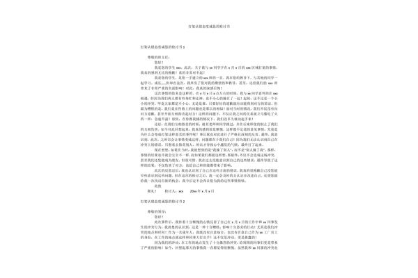 检讨书打架认错
