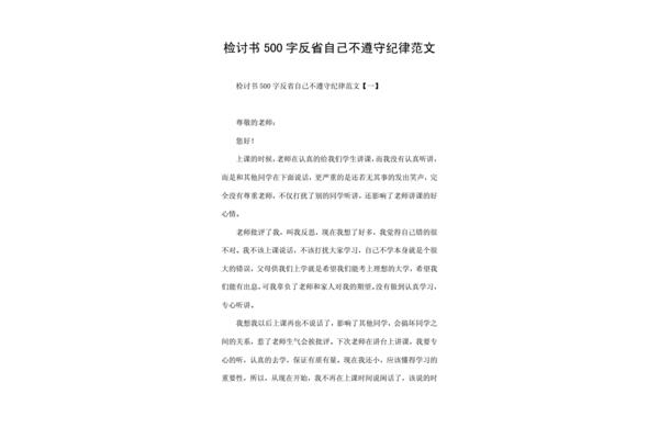 检讨书800字
