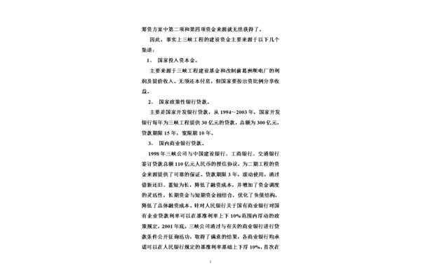 资金筹措方案
