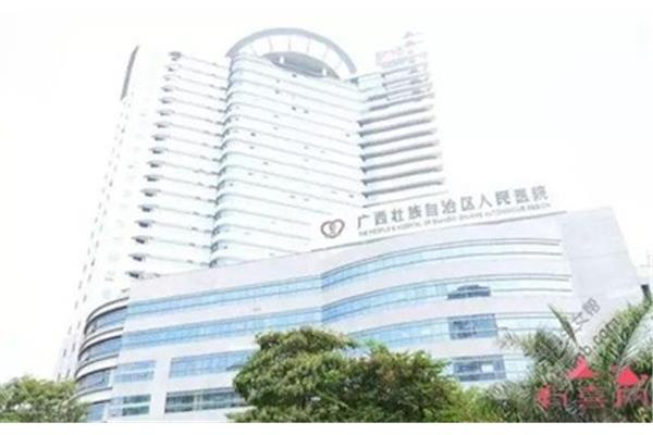 广西生殖医院