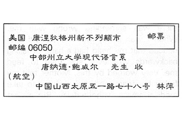 信封格式作文