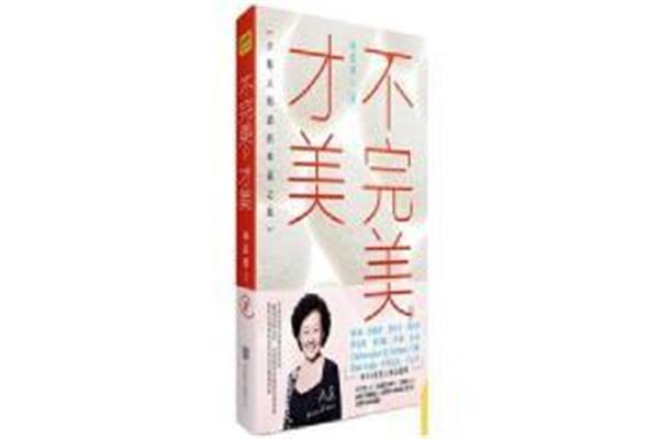 不完美才美