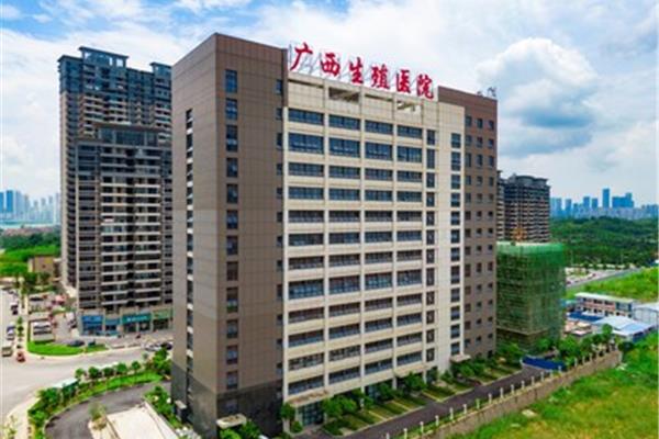 广西生殖医院
