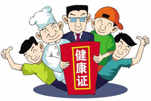 办健康证要空腹吗