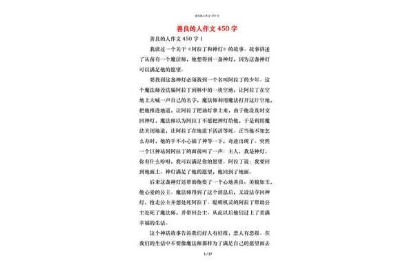善良作文600字