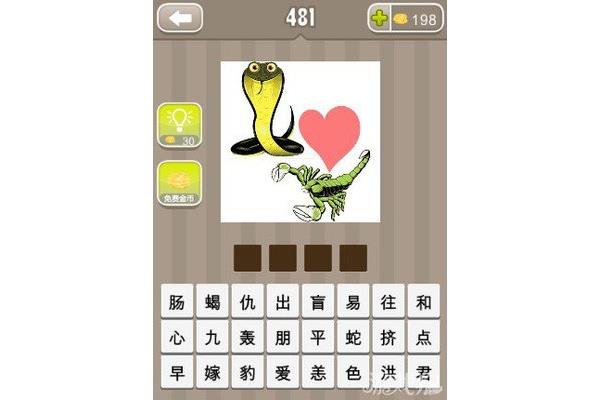 蛇的四字成语