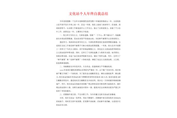 个人自我总结
