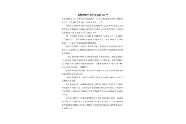 亲情作文800字