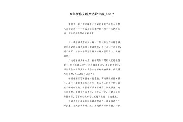 关于长城的作文
