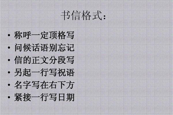 写信的格式图