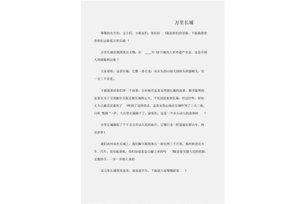 关于长城的作文