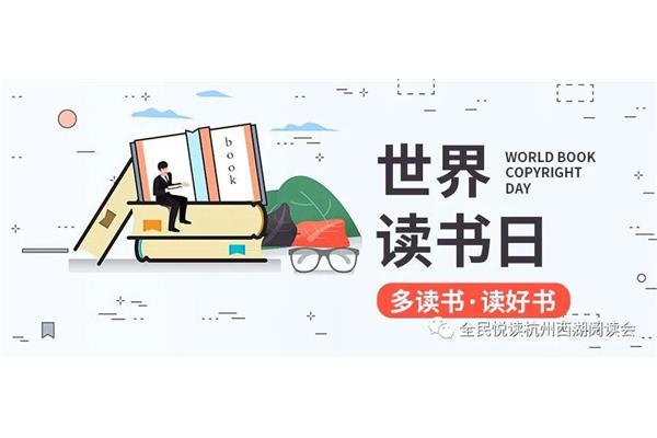 世界读书日简介