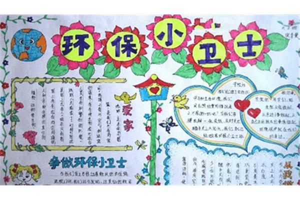 爱护地球手抄报