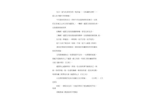 生日会主持词