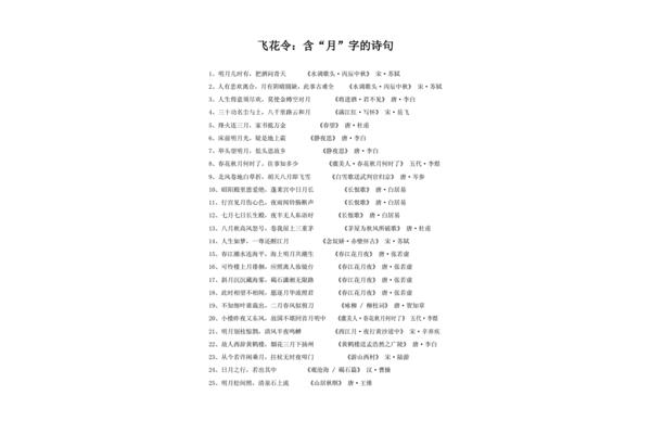 带有月的诗句