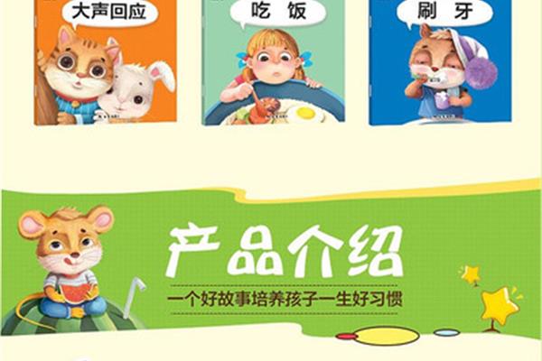 从小养成好习惯