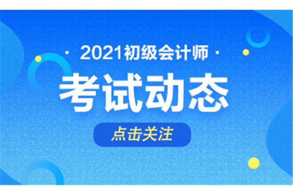 会计初级报名条件