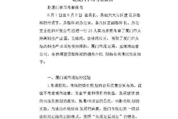 外出学习考察报告