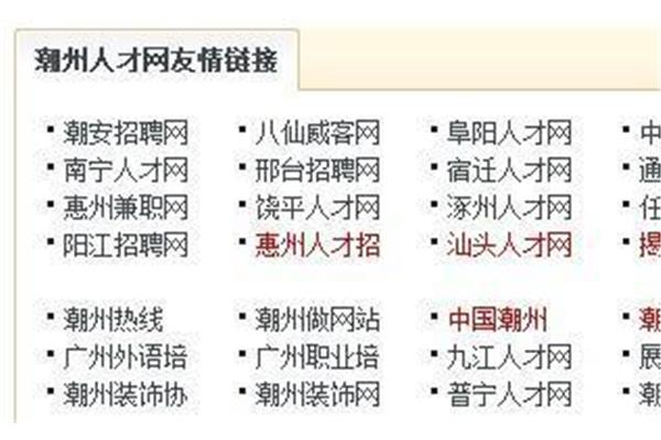 潮州人才招聘网