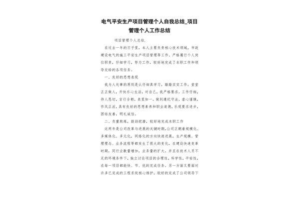 个人自我总结