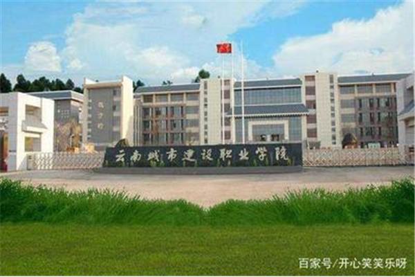 城建职业学院