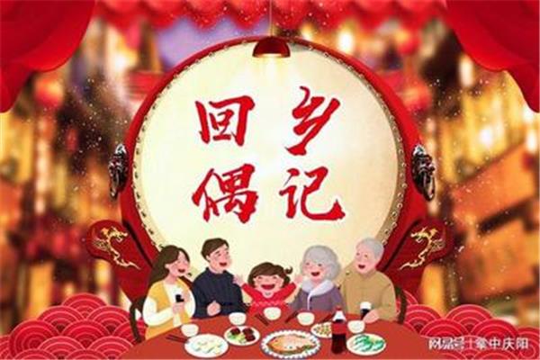 春节的变化