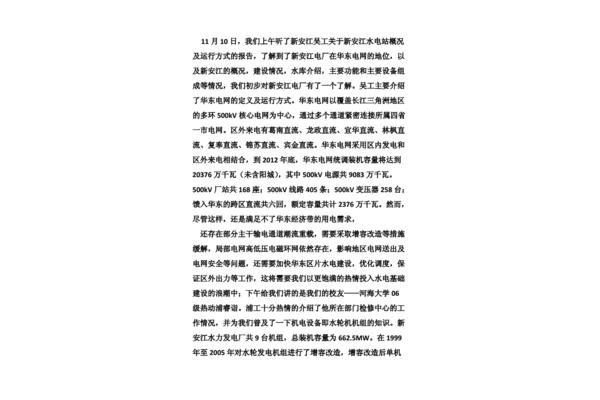 专业认识实习报告