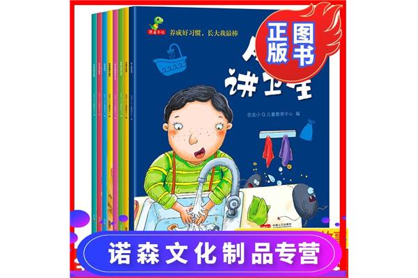 从小养成好习惯
