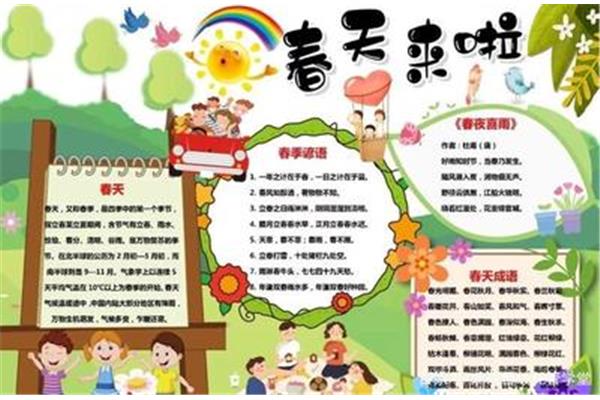 关于春季的诗句