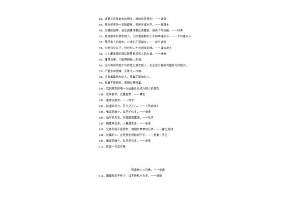友谊的名言警句