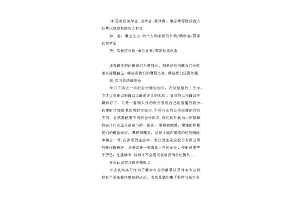 专业认识实习报告