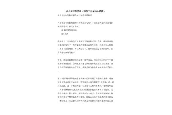 检讨书打架认错