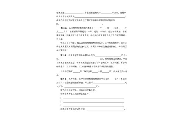 深圳租房合同