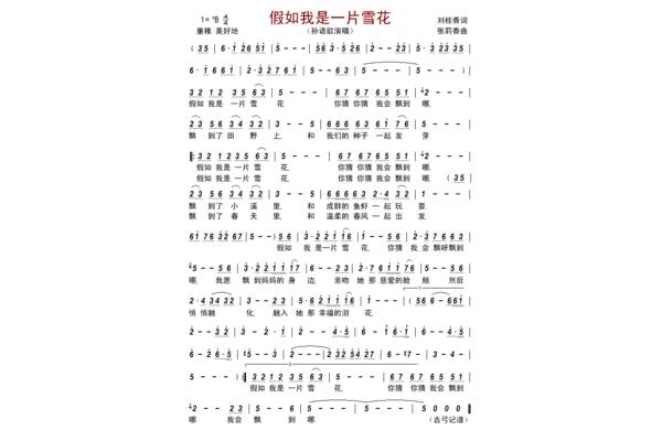 假如我是一片雪花