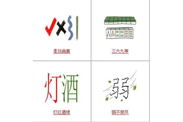 关于灯的成语