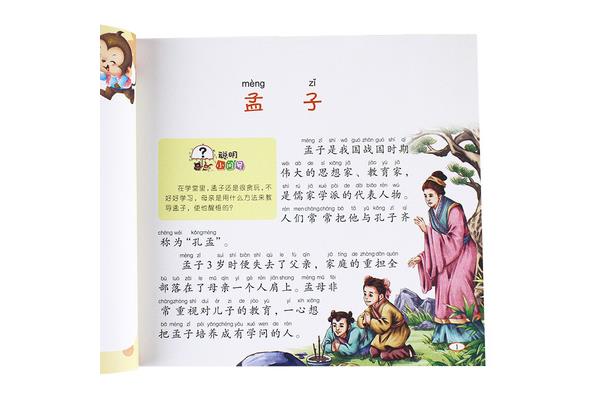 励志的名人故事