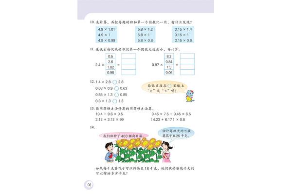 小数乘法五年级