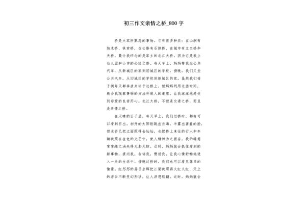 亲情作文800字