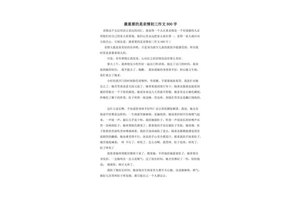 亲情作文800字