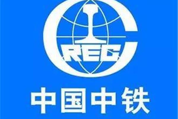 中国中铁集团