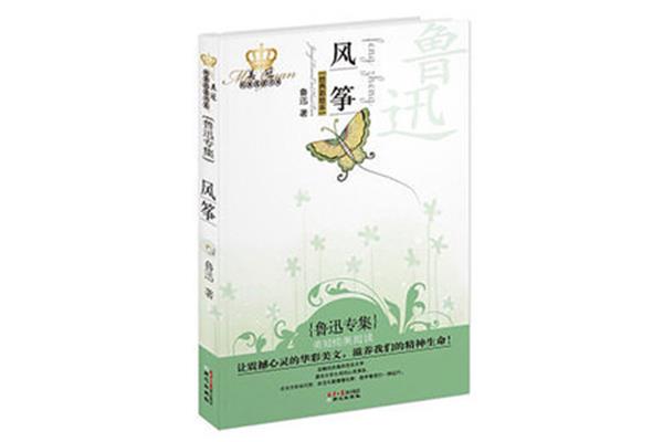 风筝的筝拼音