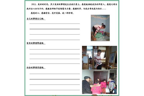 德育实践作业