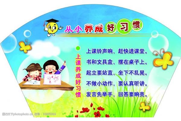 从小养成好习惯