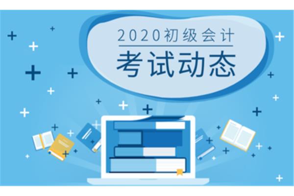 会计初级报名条件