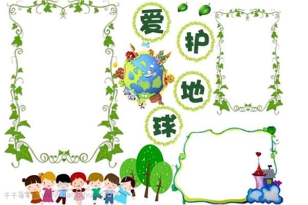 爱护地球手抄报